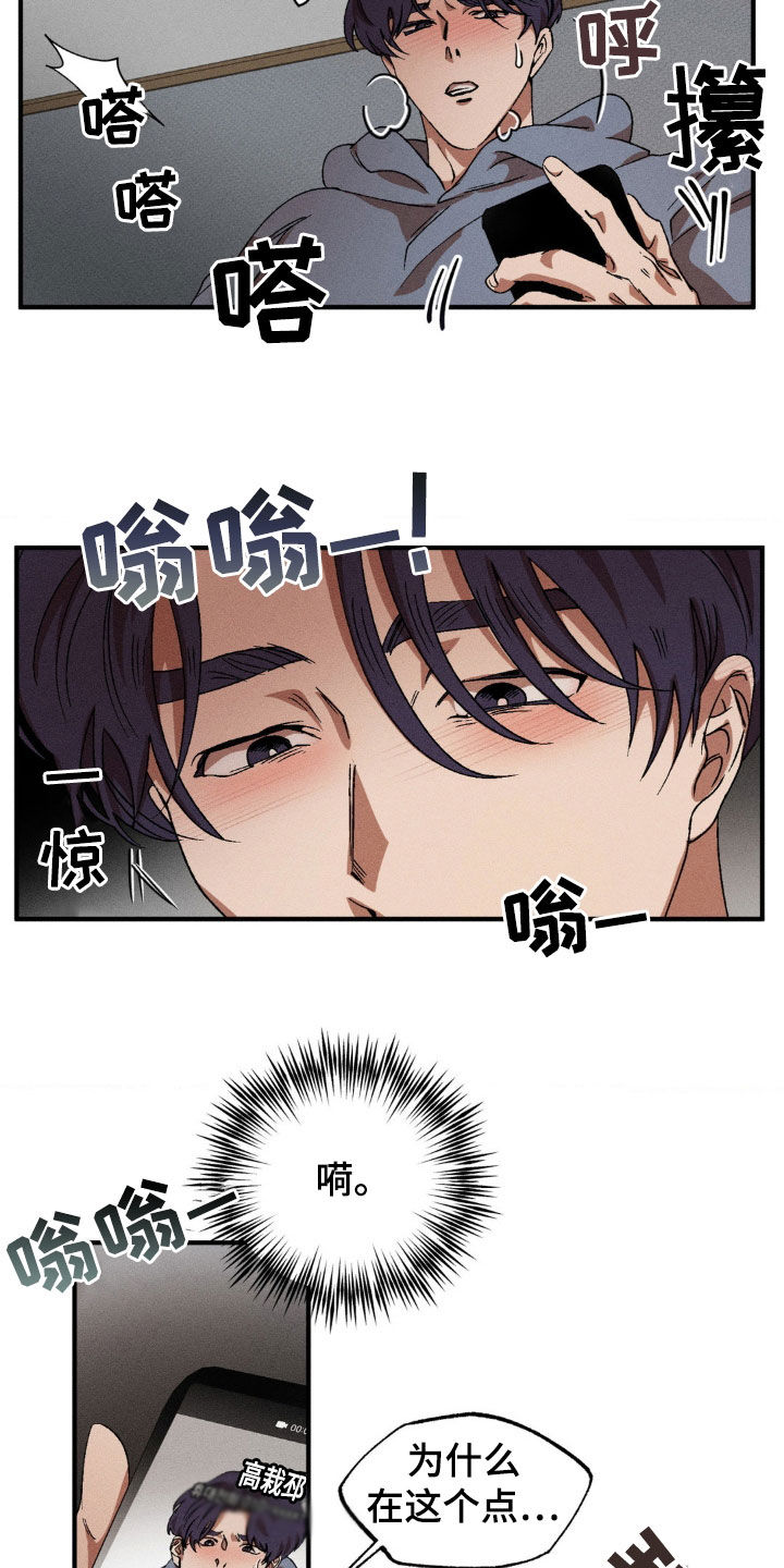 多重陷阱图纸漫画,第134话2图