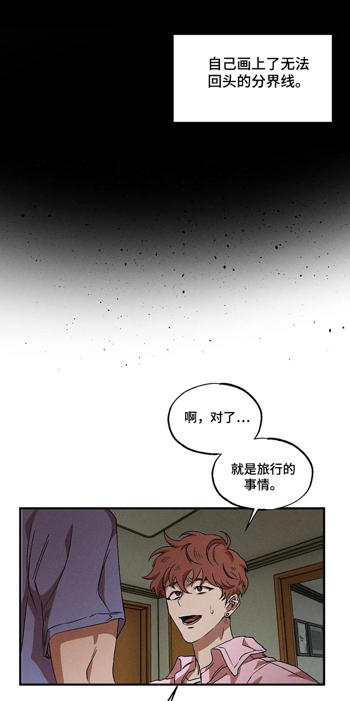 多重耐药的定义漫画,第79话1图