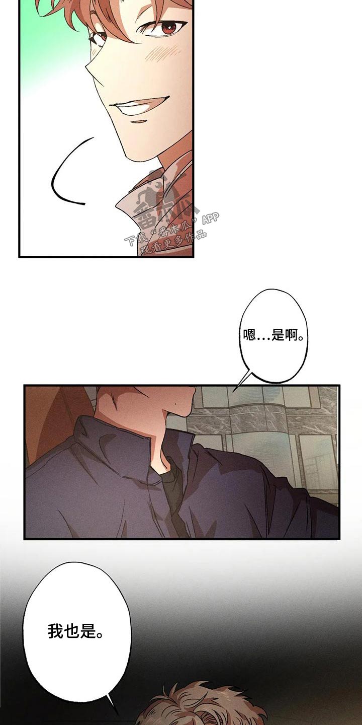 多重陷阱漫画,第104话2图