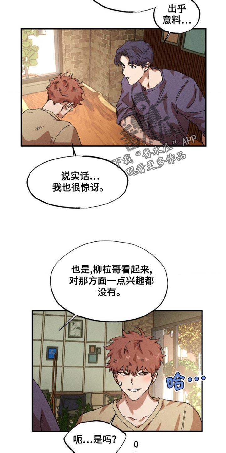 多重利好提振汽车消费漫画,第147章：【番外】奇怪的物品2图