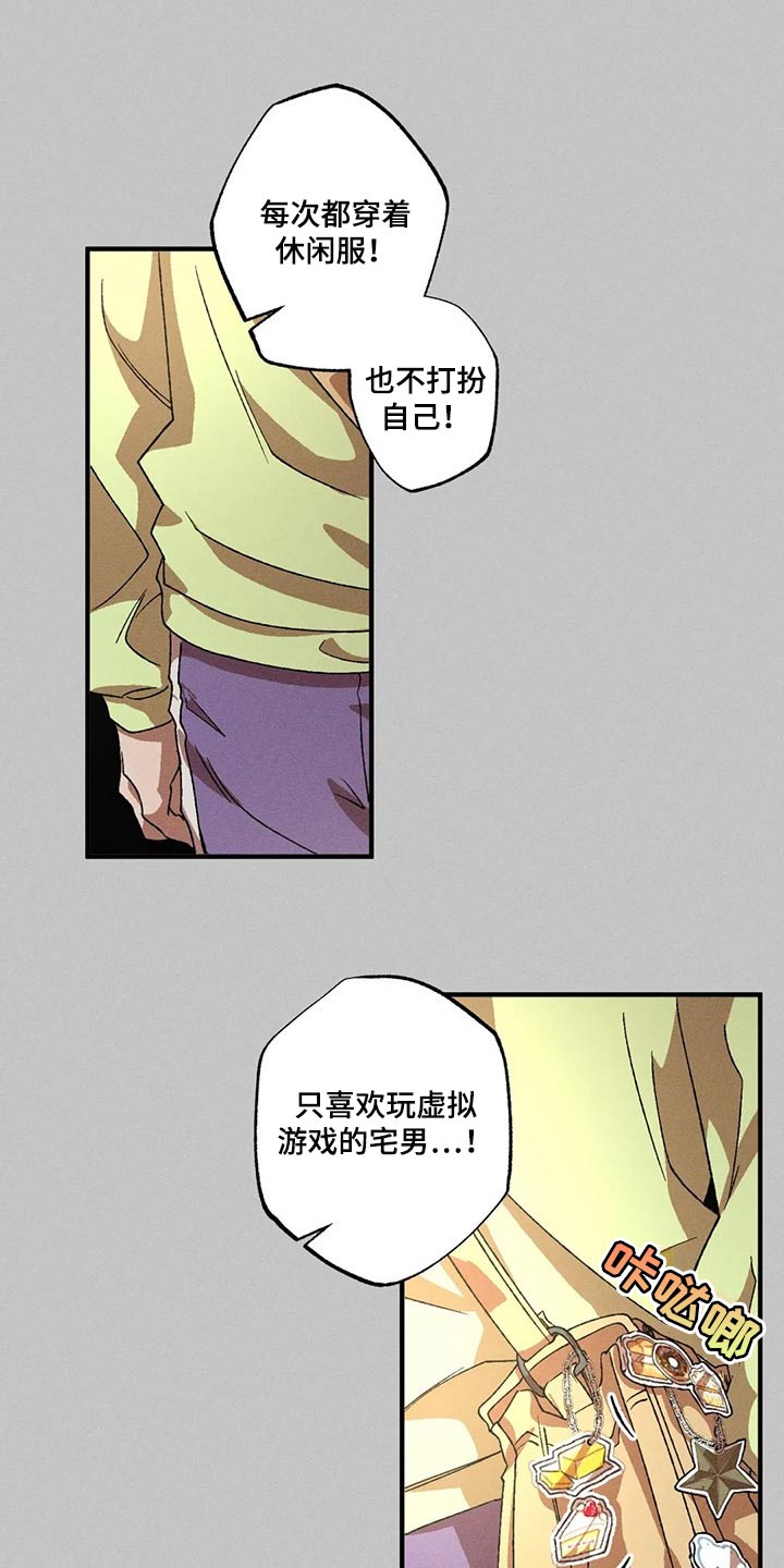 多重陷阱漫画,第83话1图