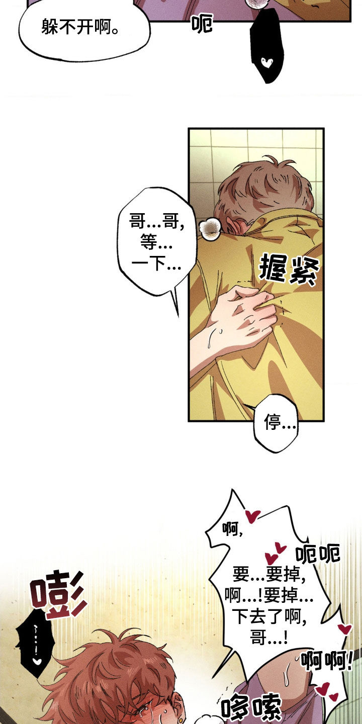 多重陷阱异能漫画,第153话2图