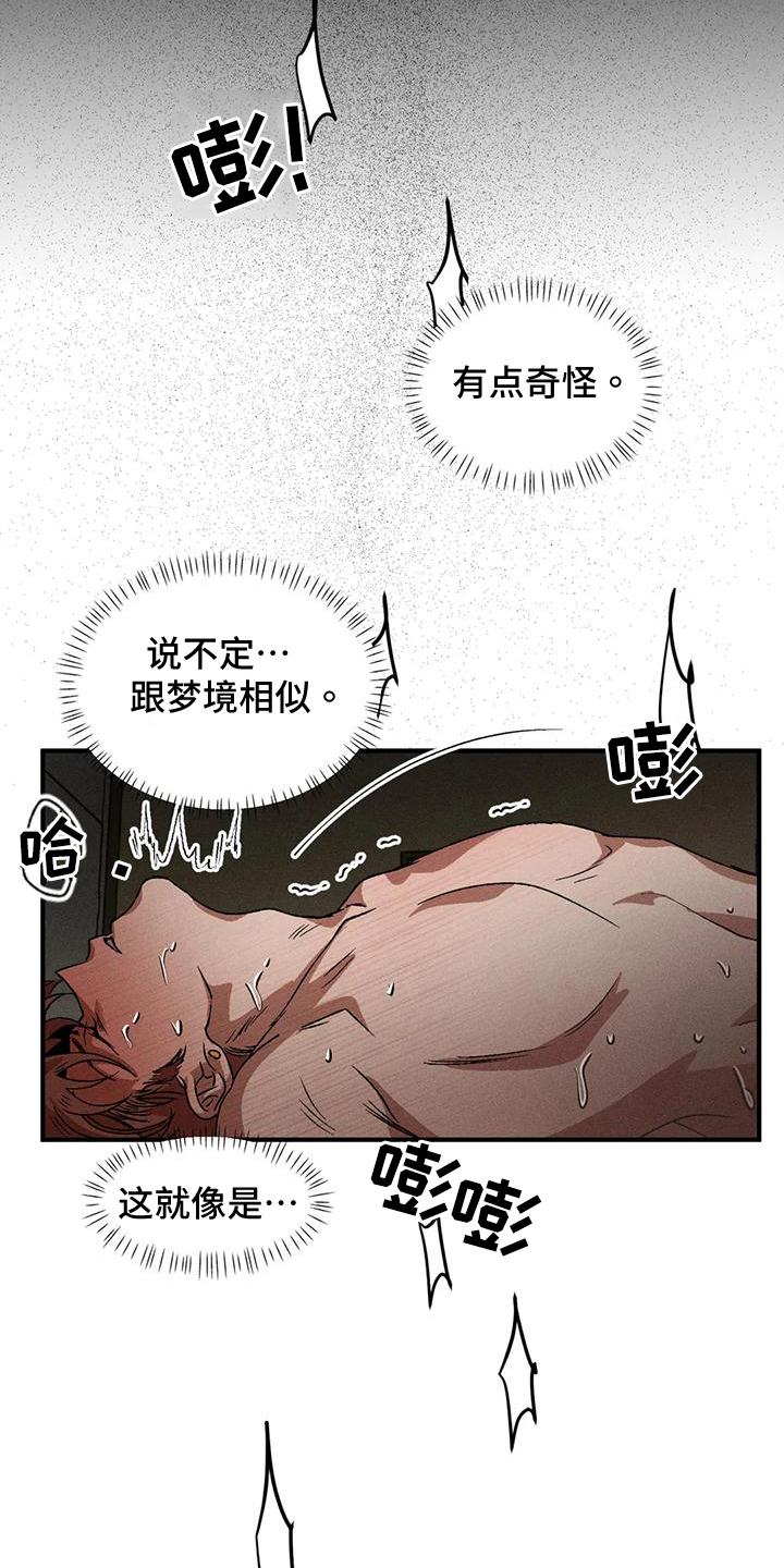 多重陷阱漫画,第107话1图