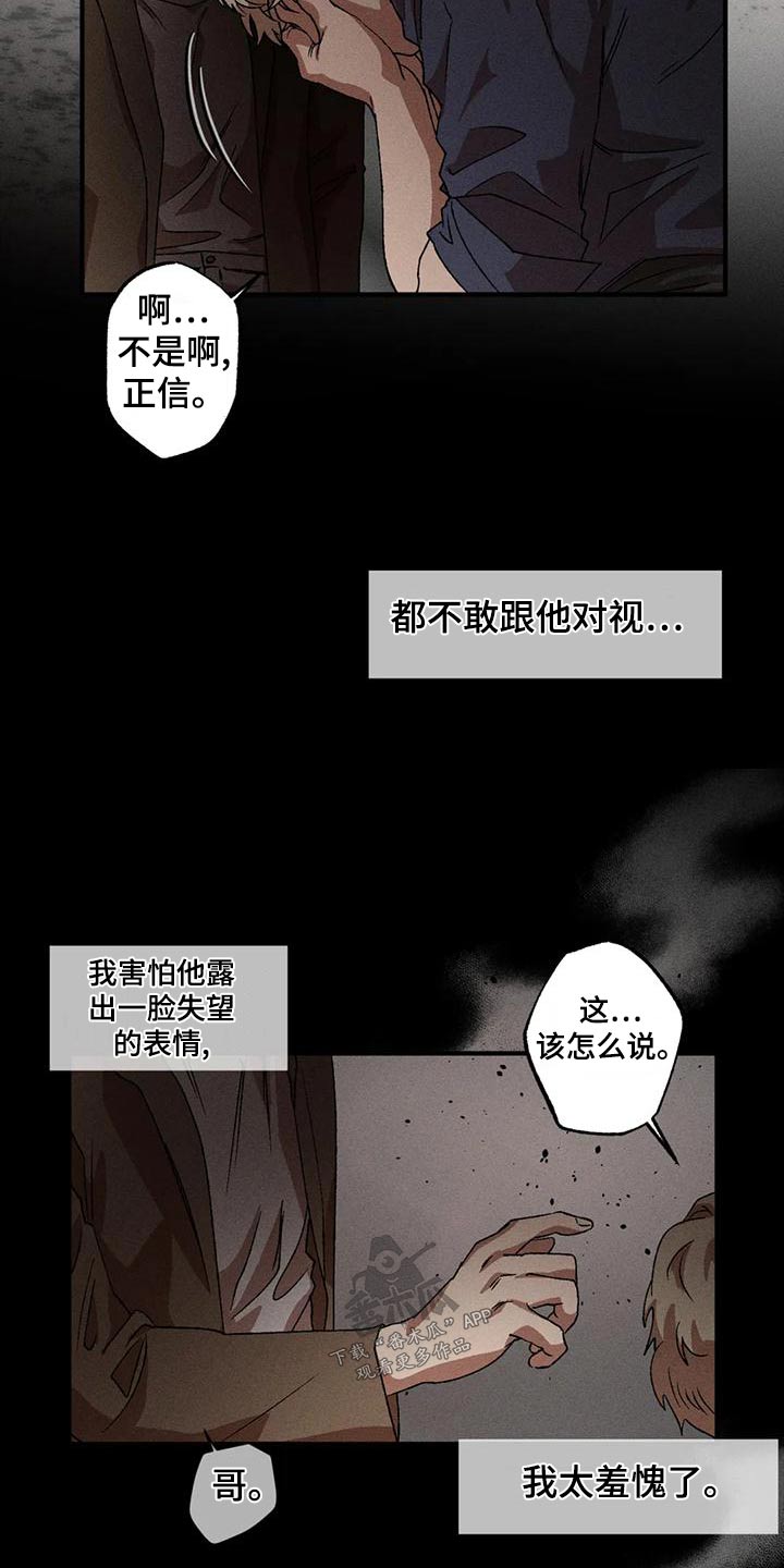 神界原罪2多重陷阱漫画,第109话1图