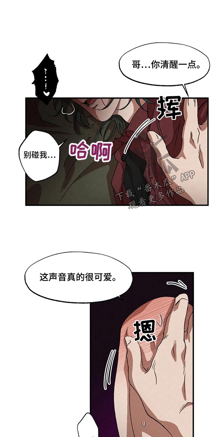 多重陷阱漫画,第103话2图