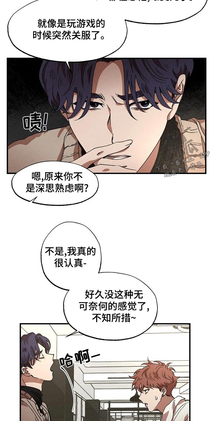 多重陷阱漫画下拉漫画,第114话2图