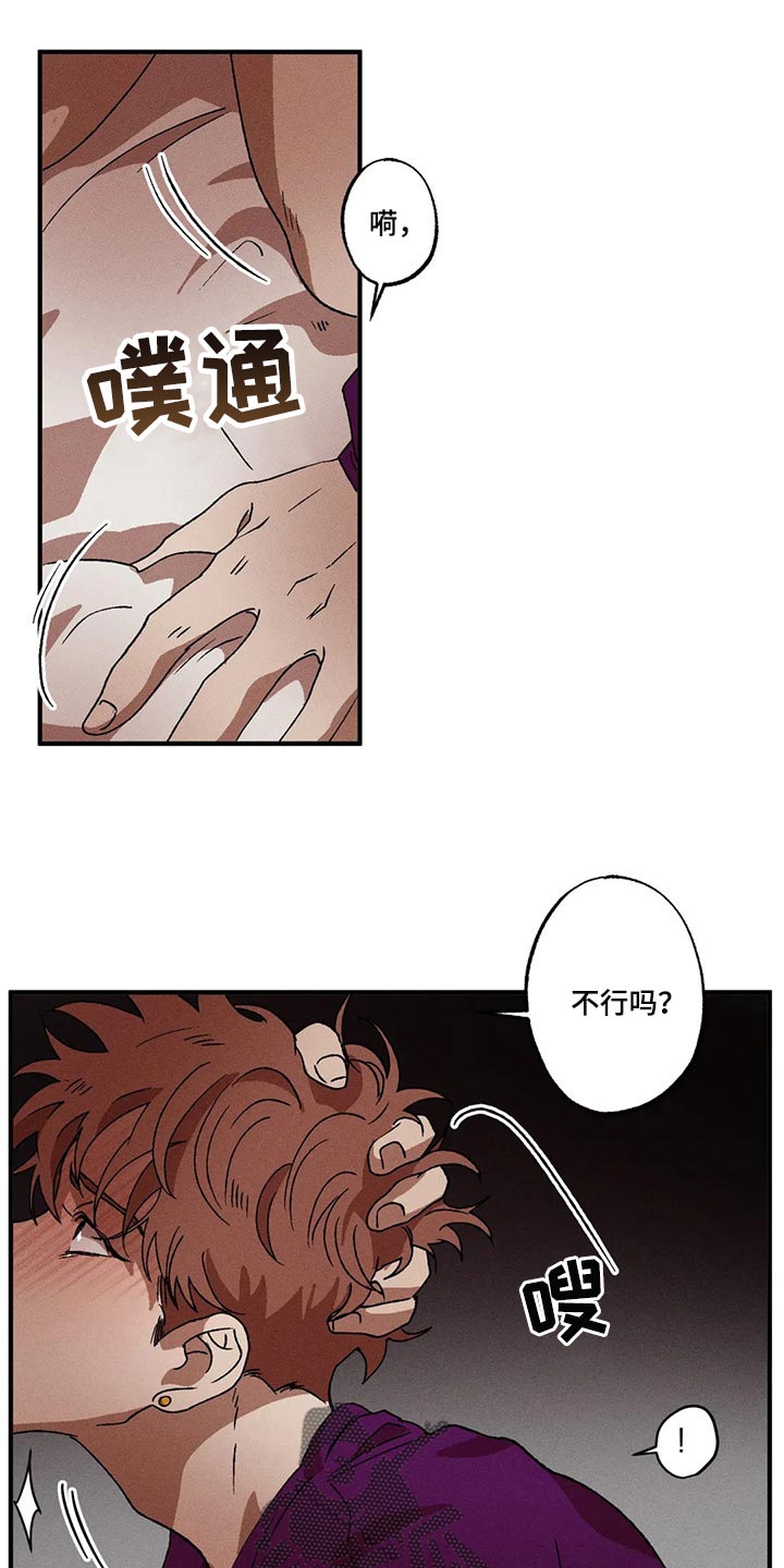 多重陷阱漫画,第29话1图