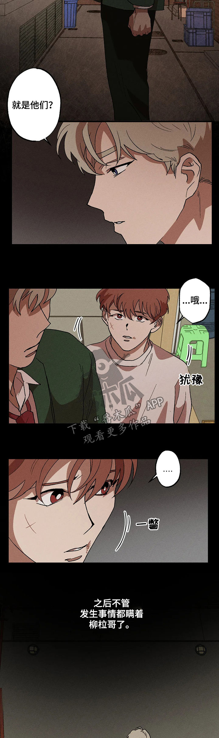 多重陷阱漫画,第17话2图