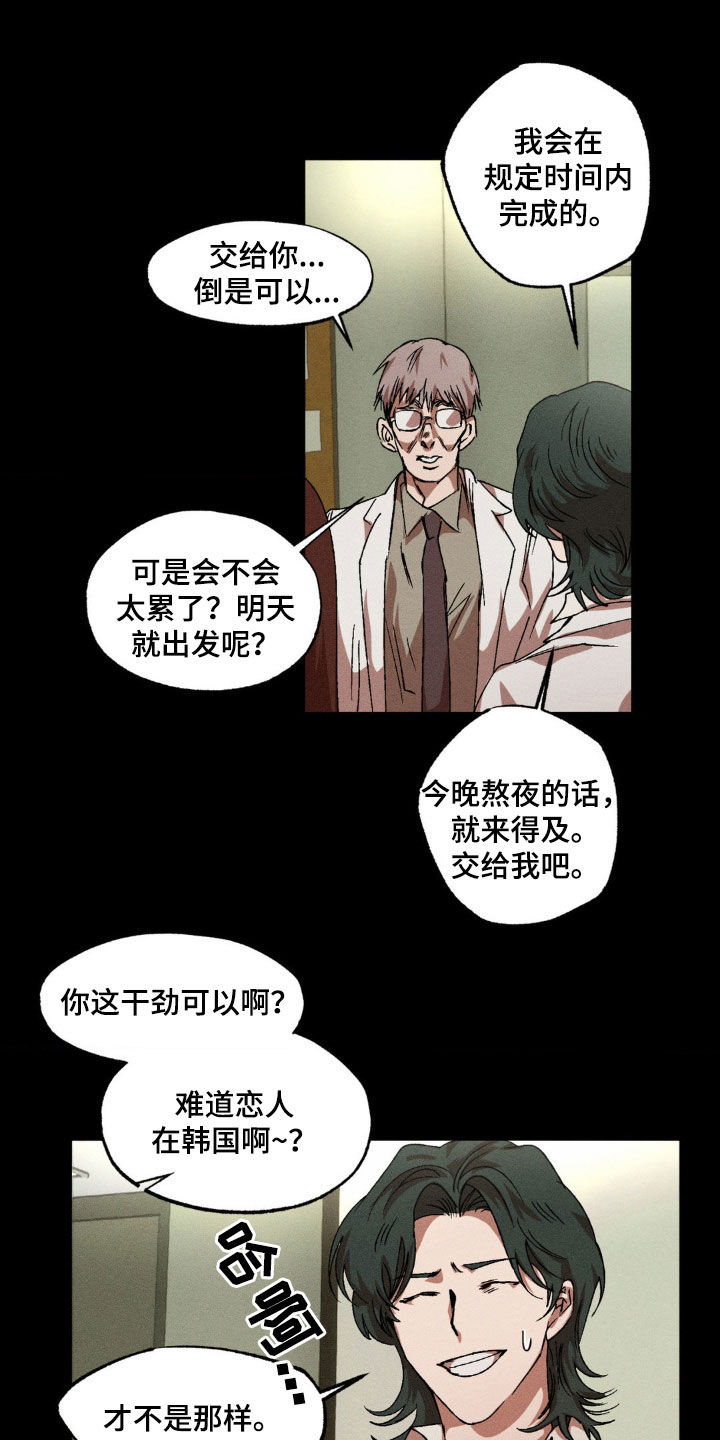 多重人格症状漫画,第138话2图