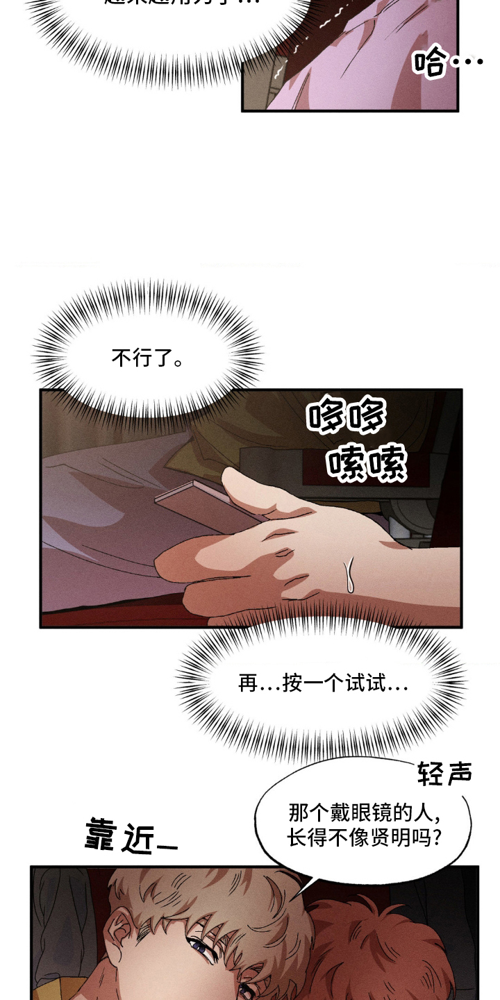 多重陷阱漫画,第149话1图