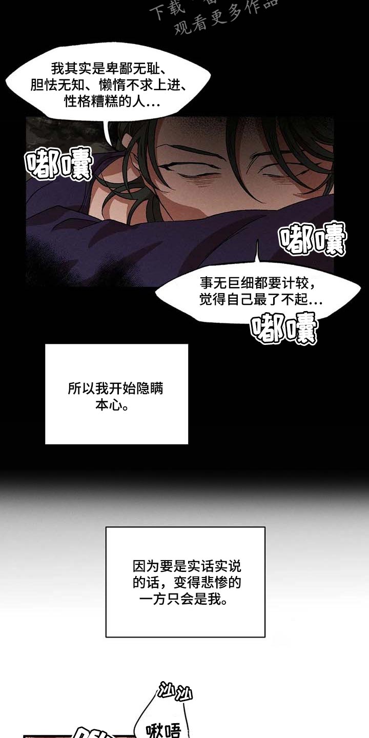多重陷阱漫画,第43话2图