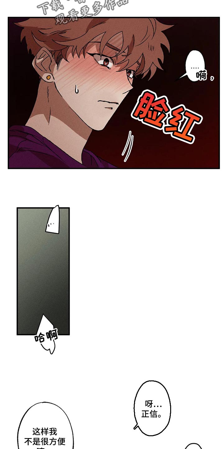 多重陷阱漫画,第29话2图