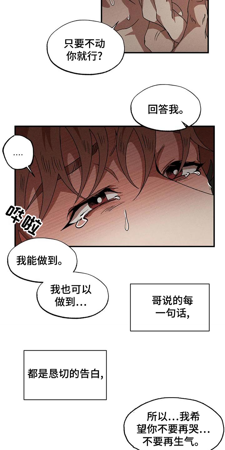 多重陷阱漫画,第108话1图