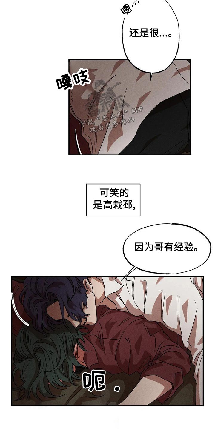 多重陷阱漫画,第102话2图