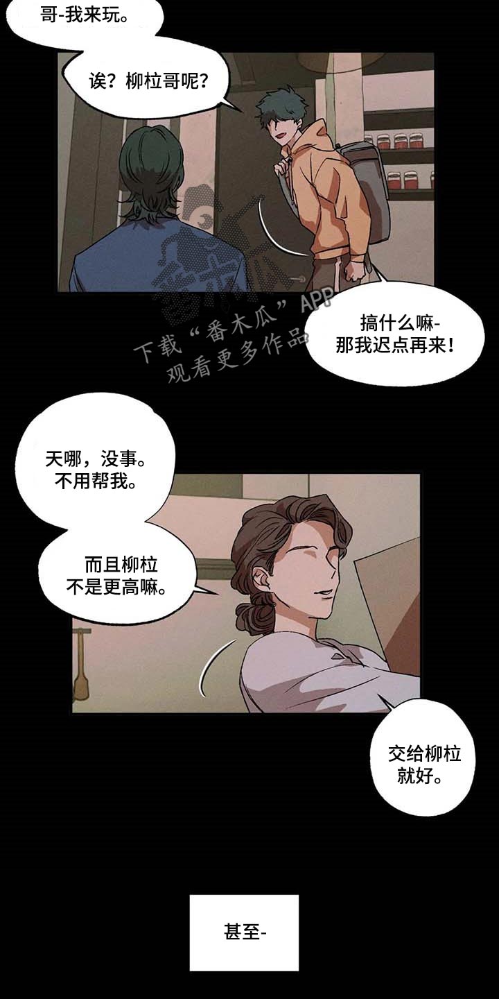 多重陷阱漫画,第43话2图