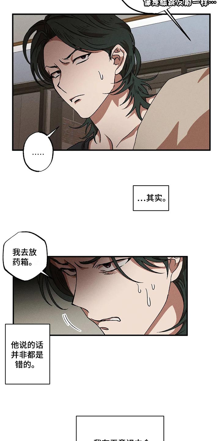 多重陷阱韩漫别名漫画,第80话1图