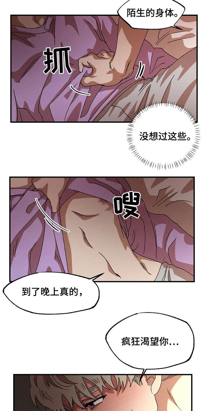 多重陷阱在线阅读漫画,第123话1图