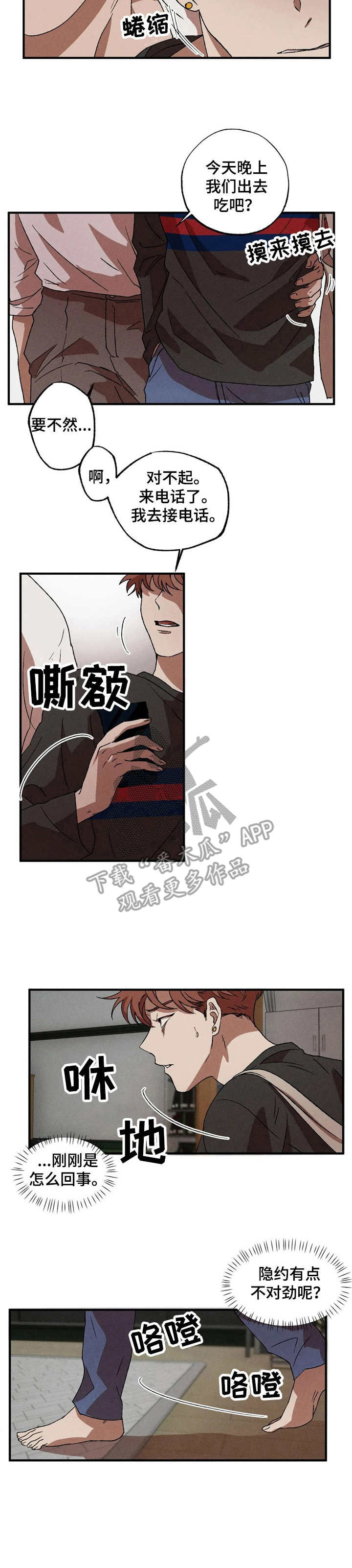 多重陷阱漫画,第11话1图