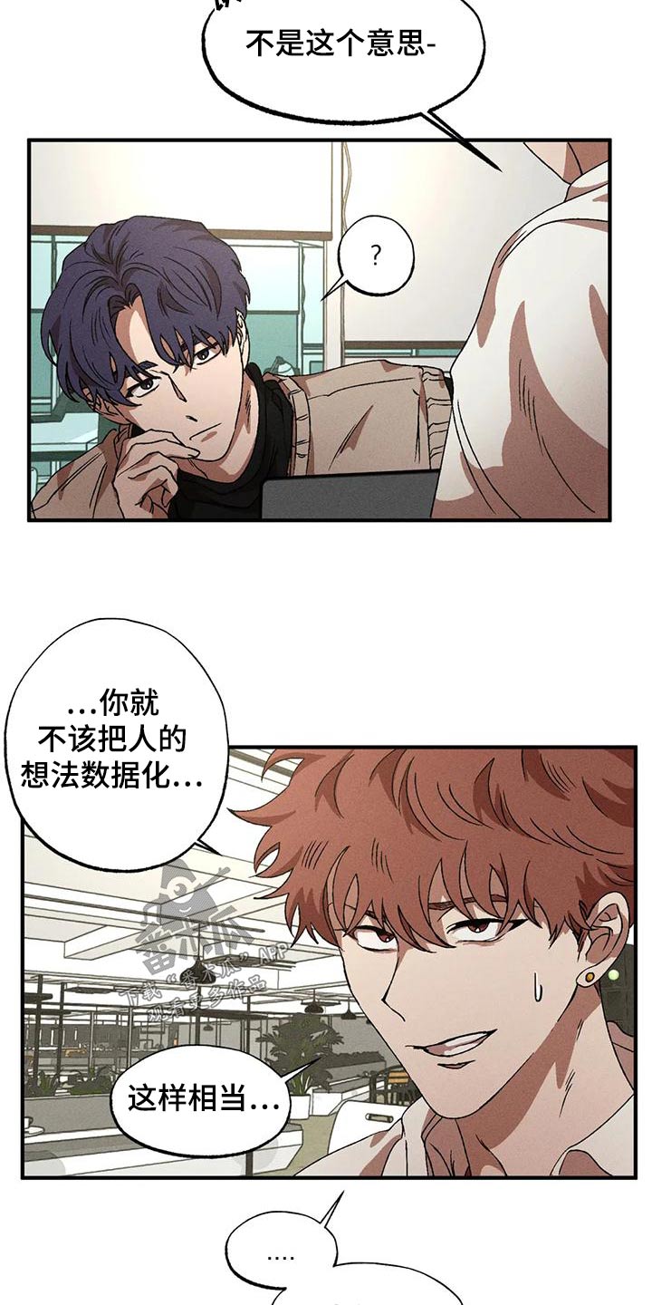 多重陷阱漫画,第114话1图