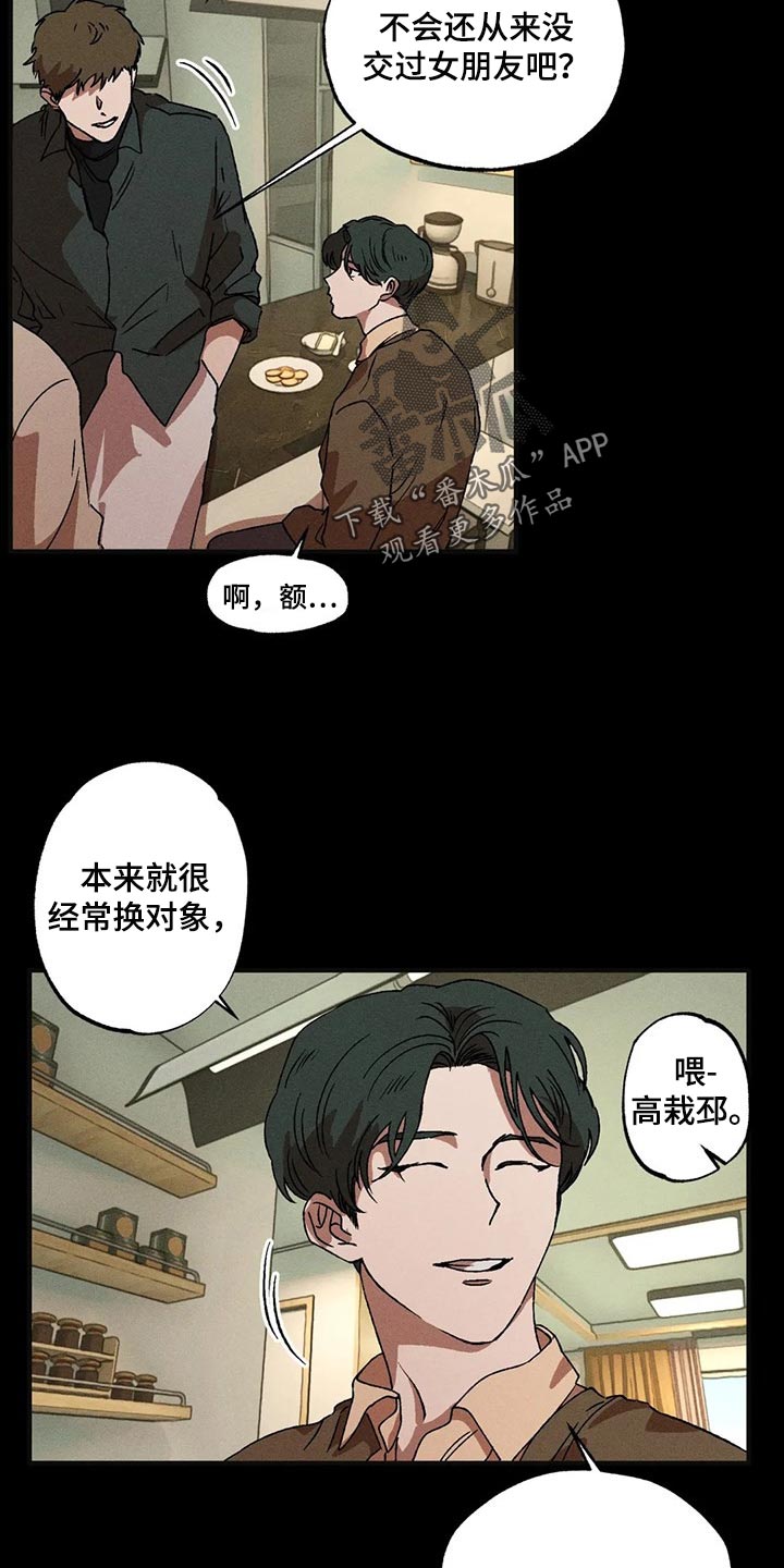 多重陷阱哪刷漫画,第37话2图