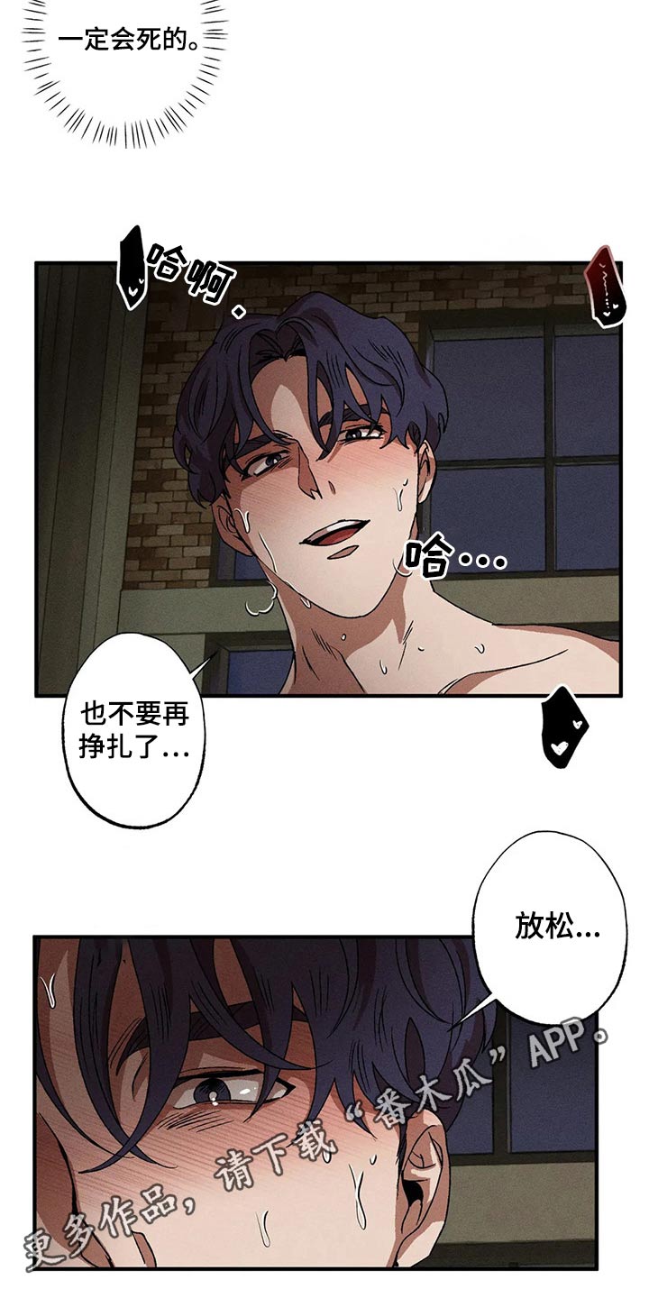 多重陷阱漫画,第102话1图
