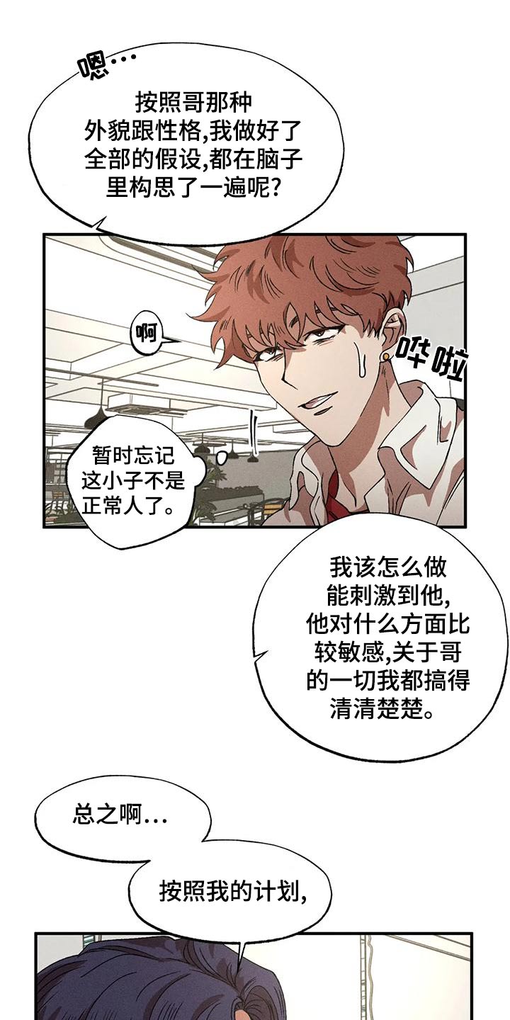 多重陷阱漫画,第114话1图