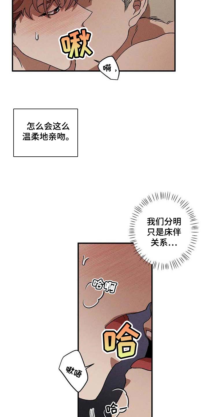 多重陷阱森林之子漫画,第31话2图