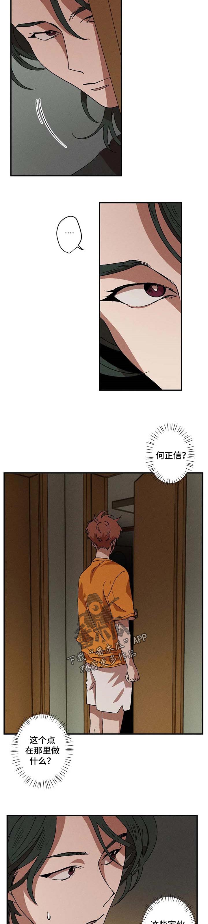 多重陷阱漫画,第23话1图