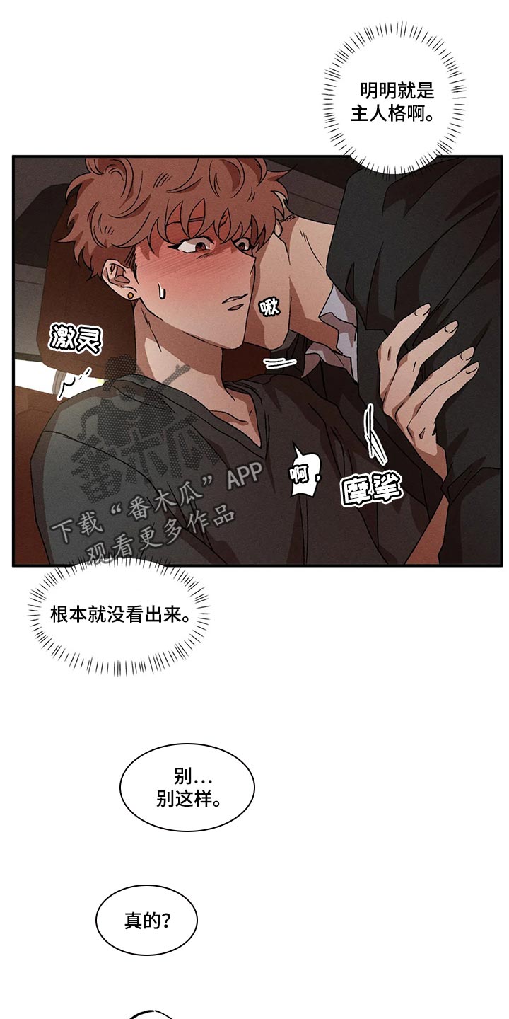 多重陷阱异能漫画,第86话1图