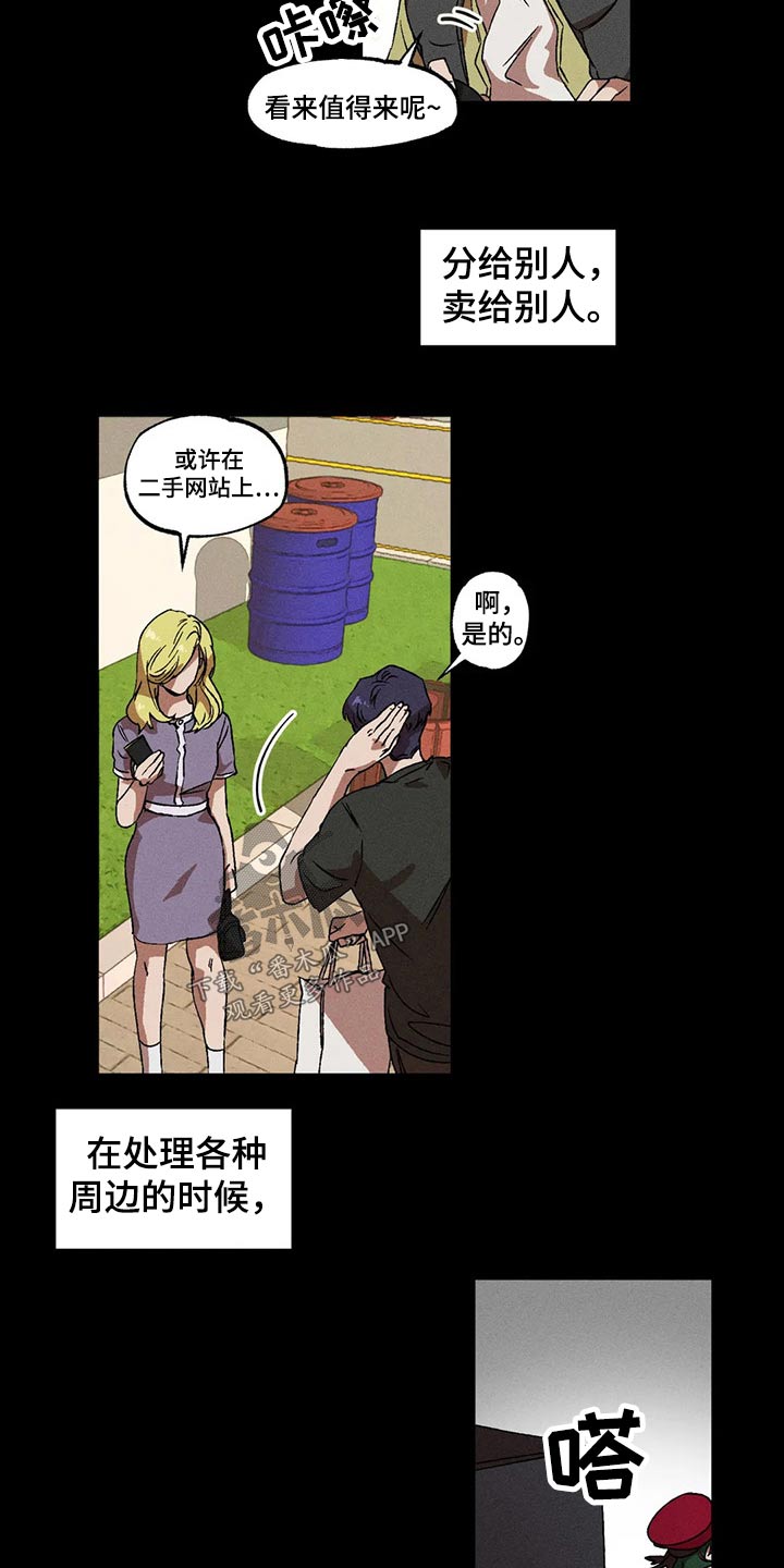 多重陷阱漫画,第99话2图