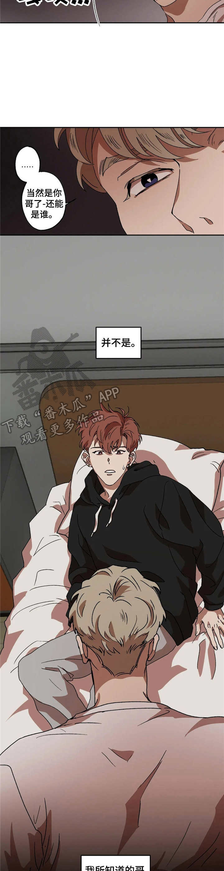 多重陷阱漫画,第7话2图