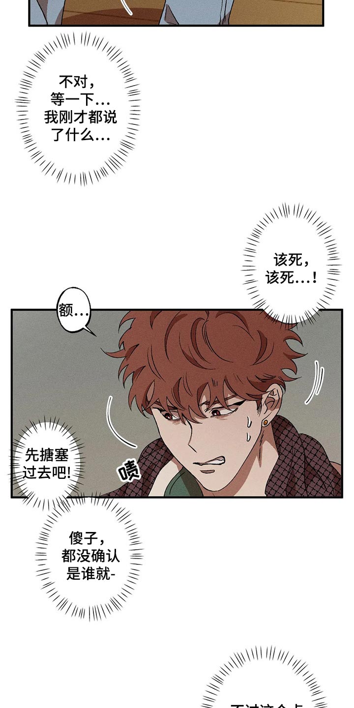 多重陷阱漫画下拉漫画,第35话2图