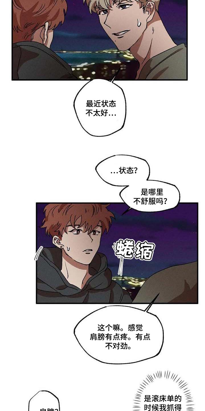 多重陷阱漫画,第32话1图