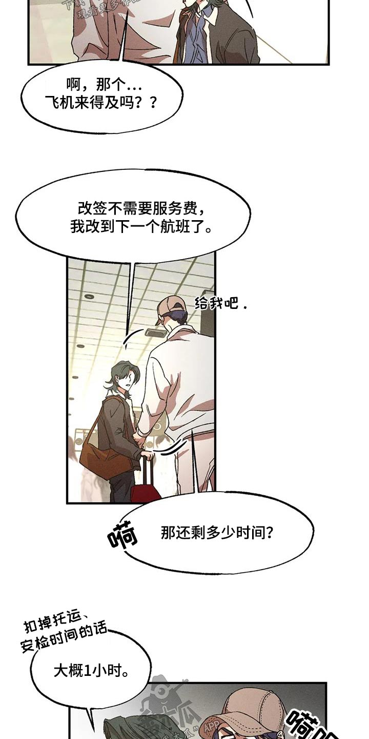 多重陷阱在线阅读漫画,第119话1图