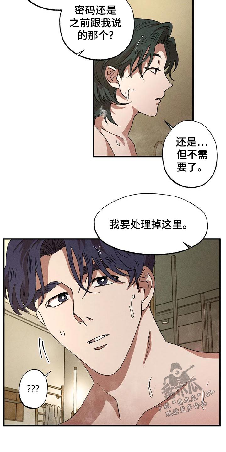 多重陷阱漫画,第112话1图
