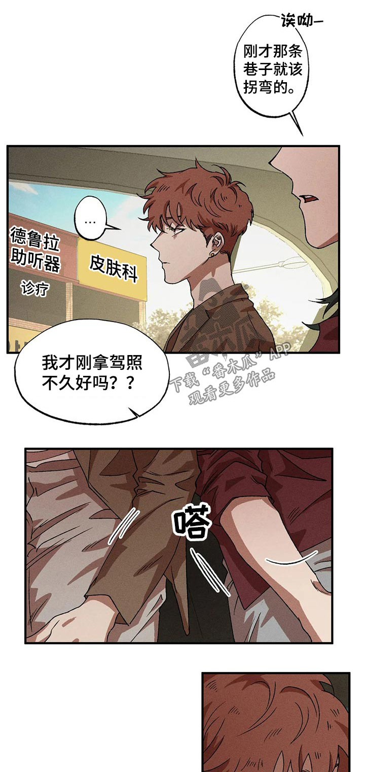 多重陷阱漫画,第92话1图