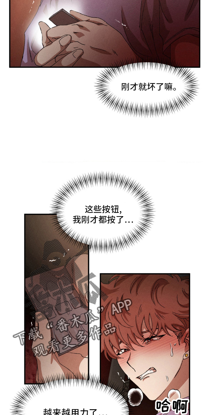多重陷阱漫画,第149话2图