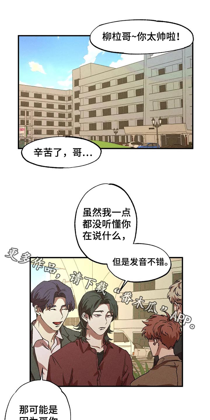 多重陷阱漫画,第91话1图