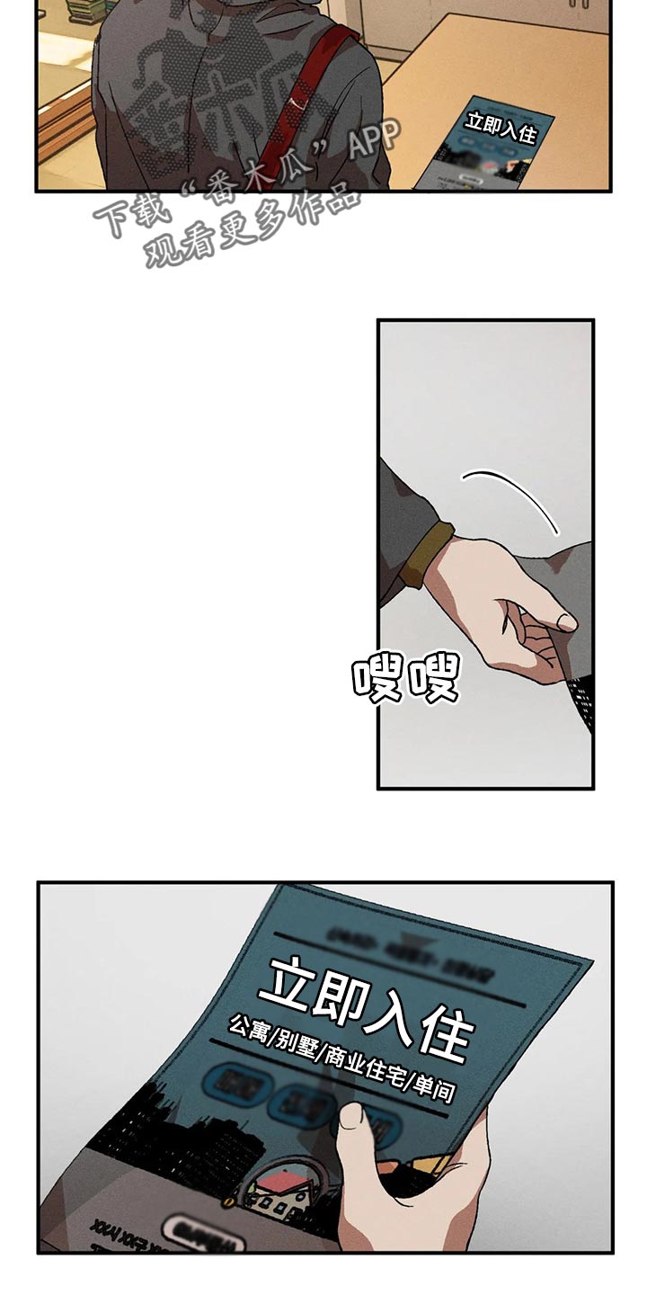 多重陷阱漫画,第36话2图