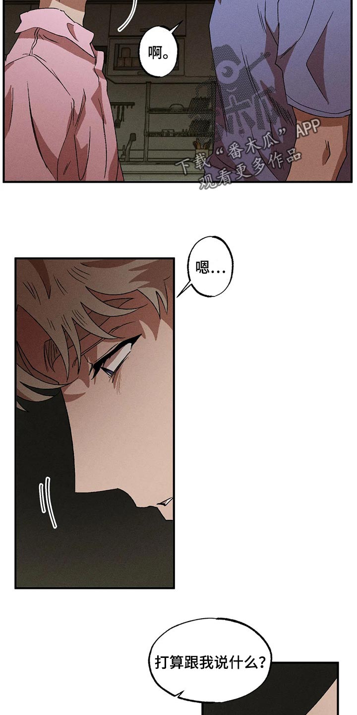多重陷阱漫画,第78话1图