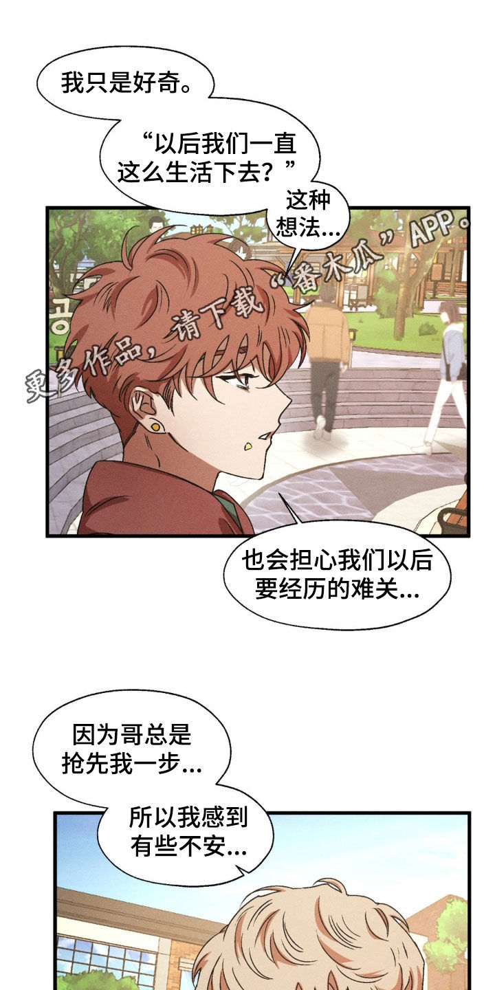 多重陷阱蓝图漫画,第164话1图