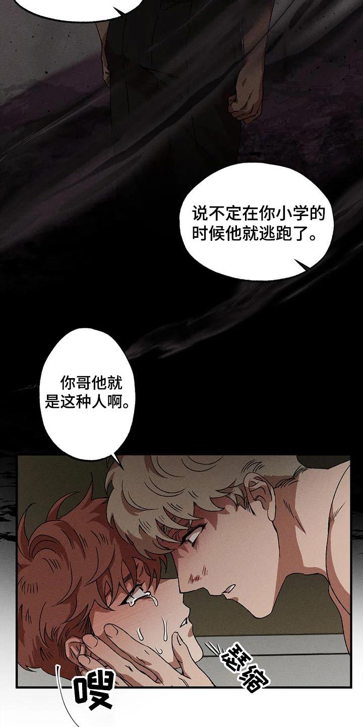 多重陷阱漫画画涯漫画,第108话1图