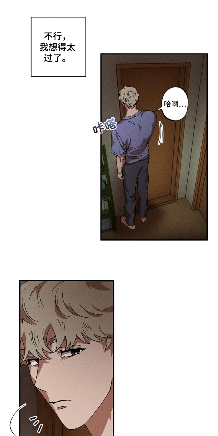 多重陷阱漫画,第81话1图