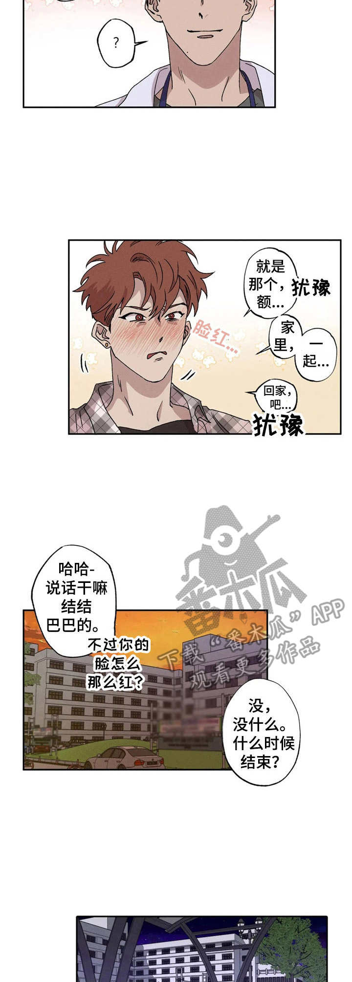 多重陷阱漫画,第4话1图