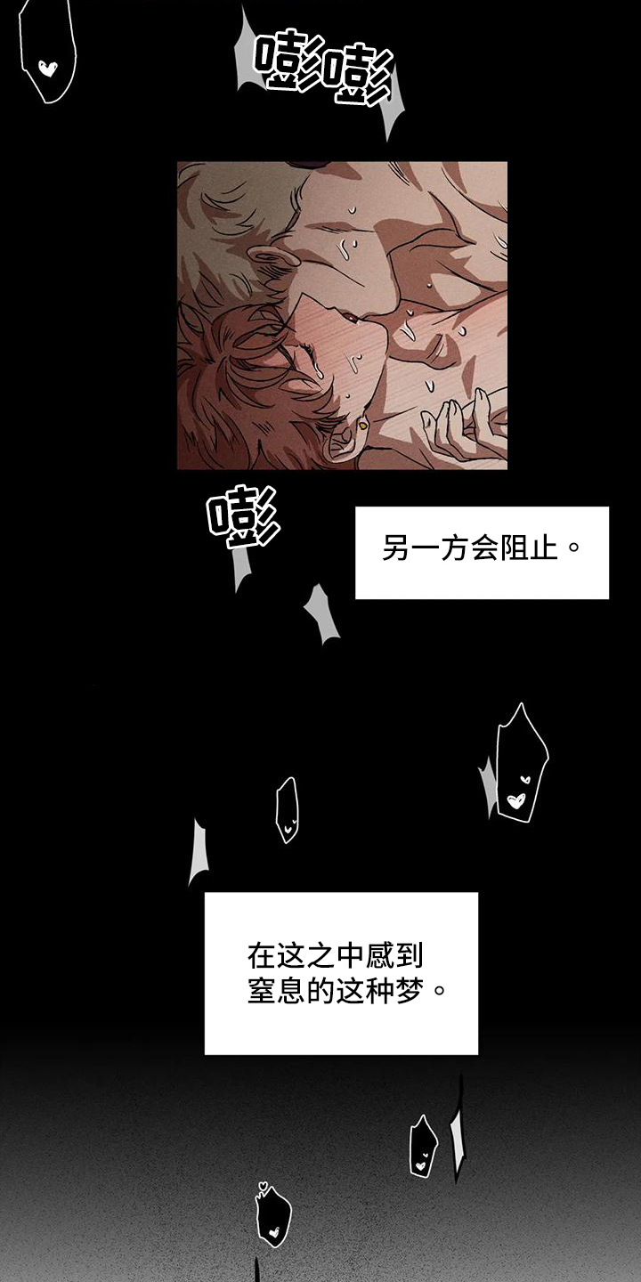 多重陷阱漫画,第107话2图