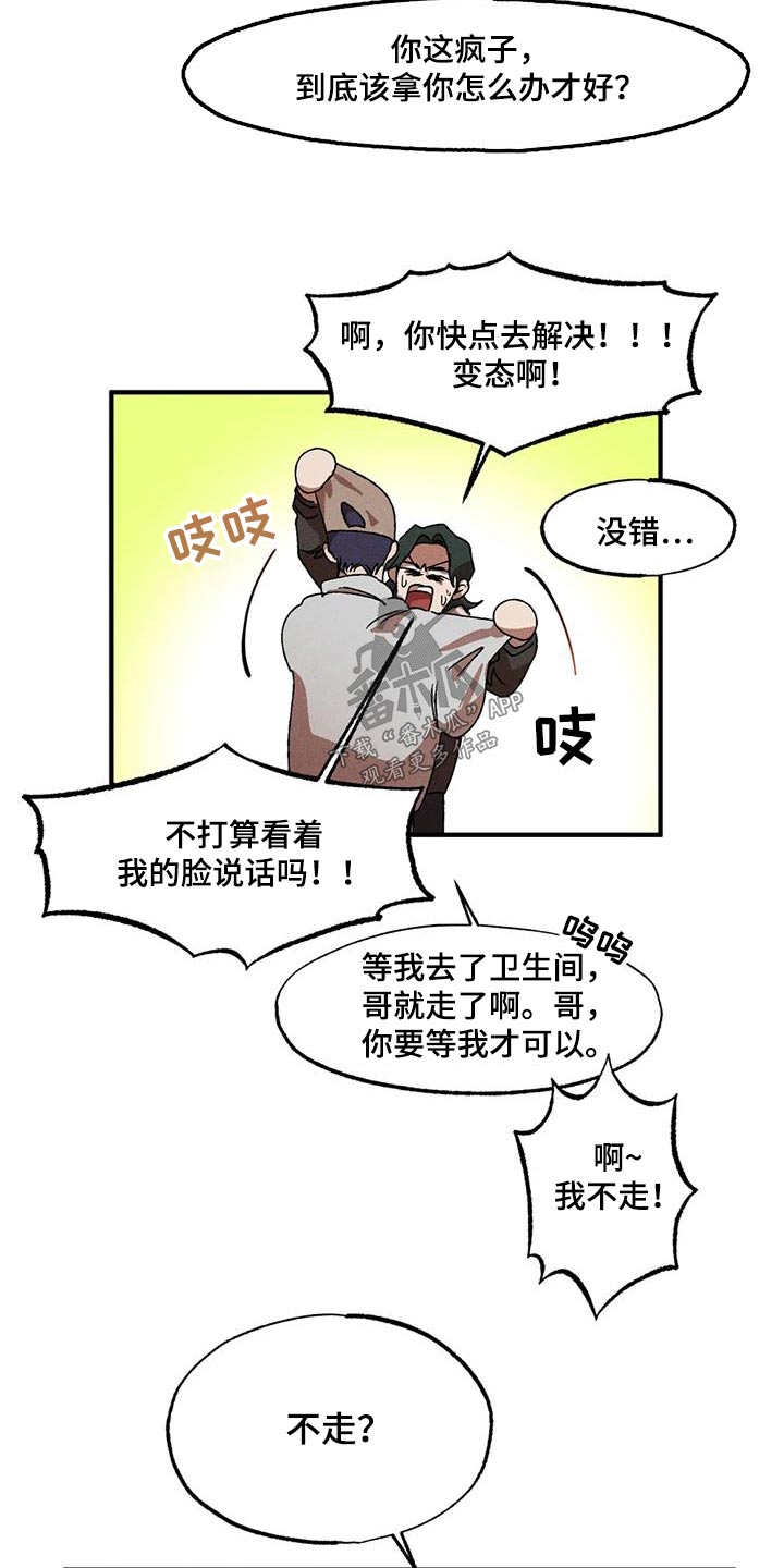 多重陷阱漫画,第119话1图