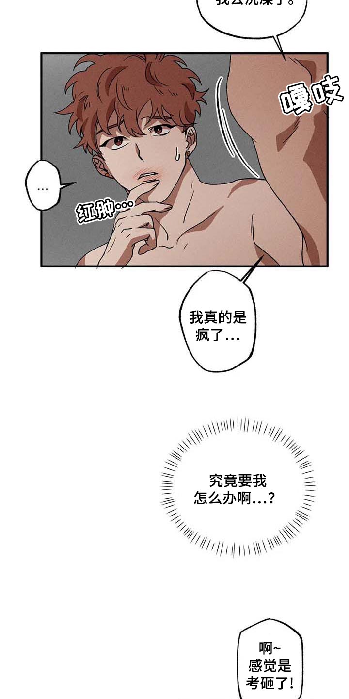 多重陷阱森林之子漫画,第31话1图