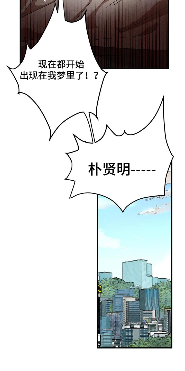 多重陷阱漫画,第84话1图