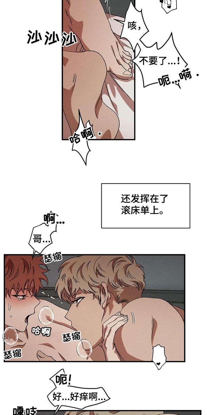 多重陷阱漫画,第132话1图