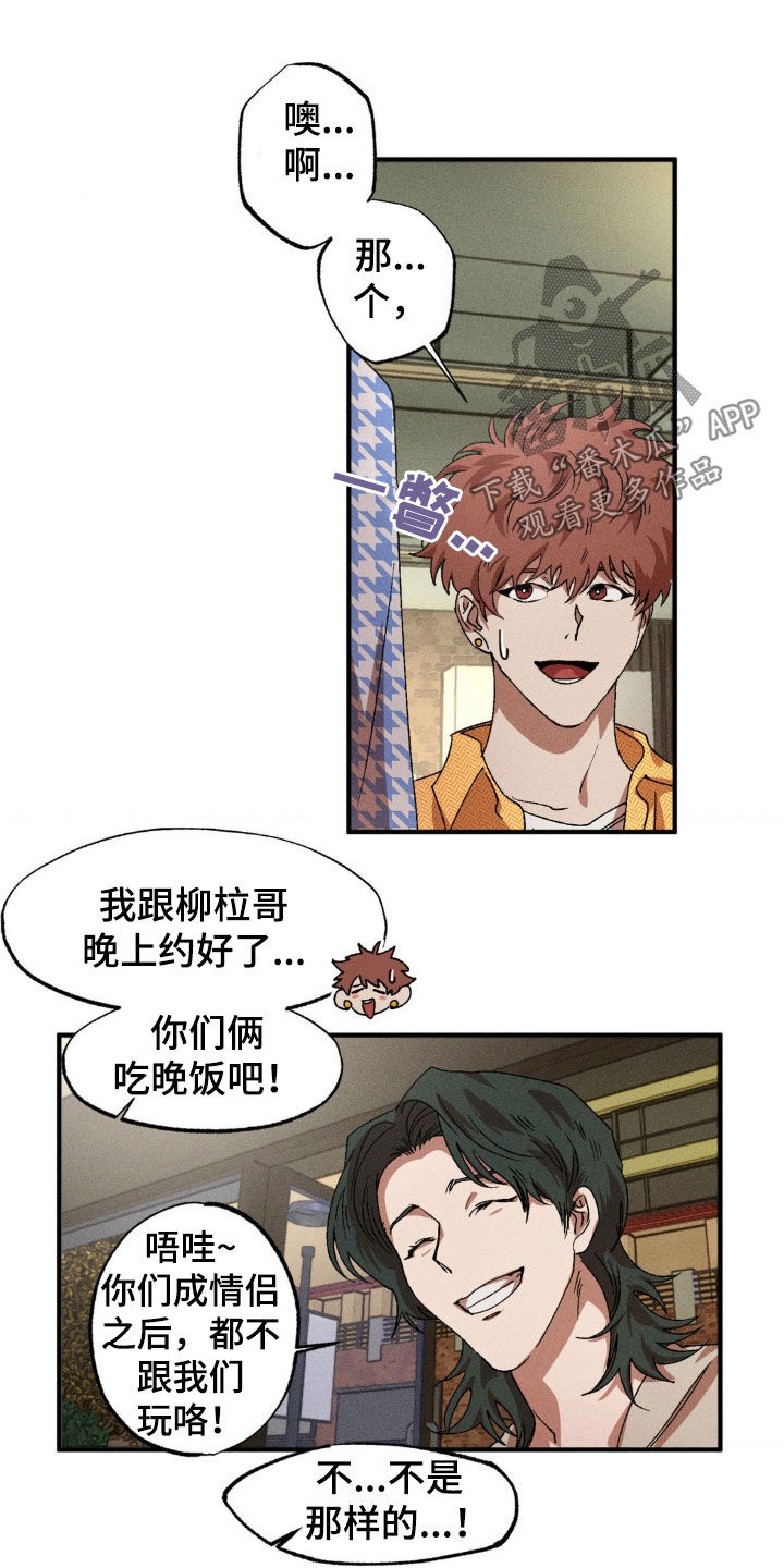 多重陷阱漫画,第136话1图